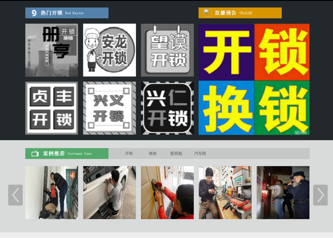 怀远黔西南开锁网门户网站